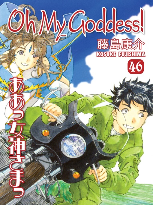 Title details for Oh My Goddess!, Volume 46 by Kosuke Fujishima - Available